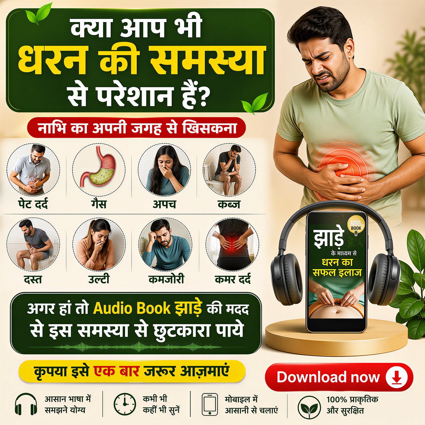 धरण का झाड़ा-Audio Book Rs.390/-