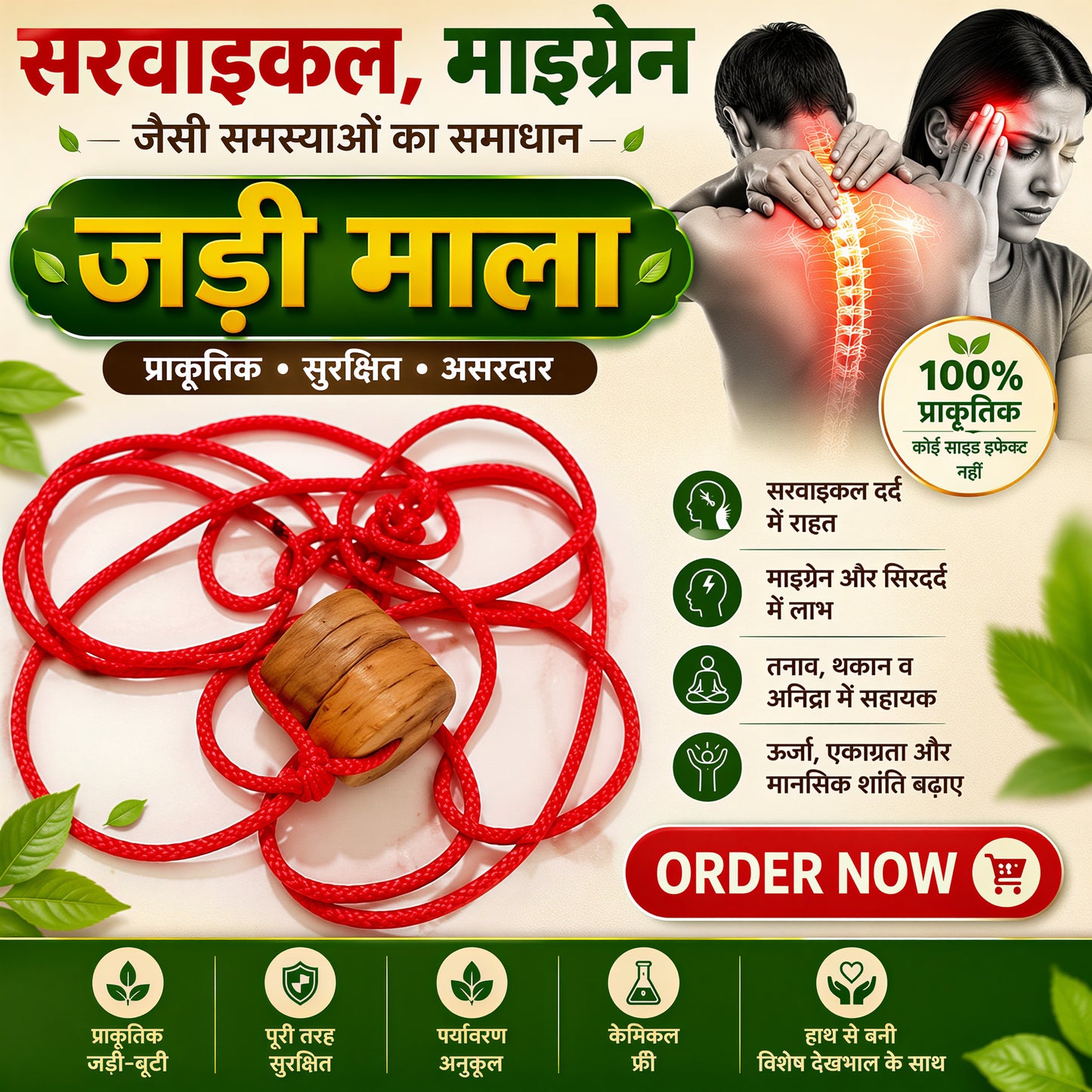सरवाइकल, माइग्रेन का धागा - Cervical, Migraine, Shoulder Pain, Back pain, Neck Pain. Rs.390/-
