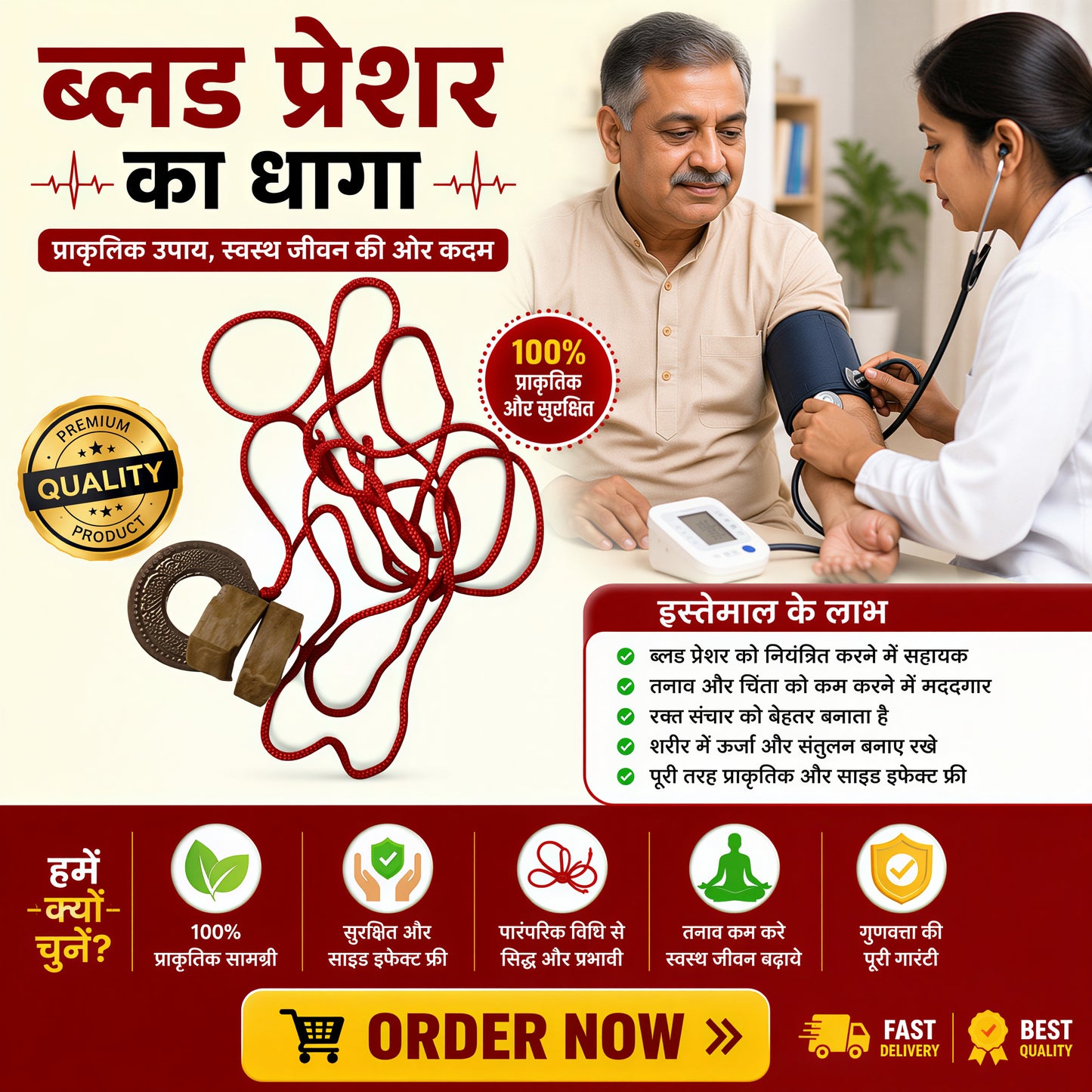ब्लड प्रेशर का धागा- Blood Pressure ka Dhaga- Rs.390/-