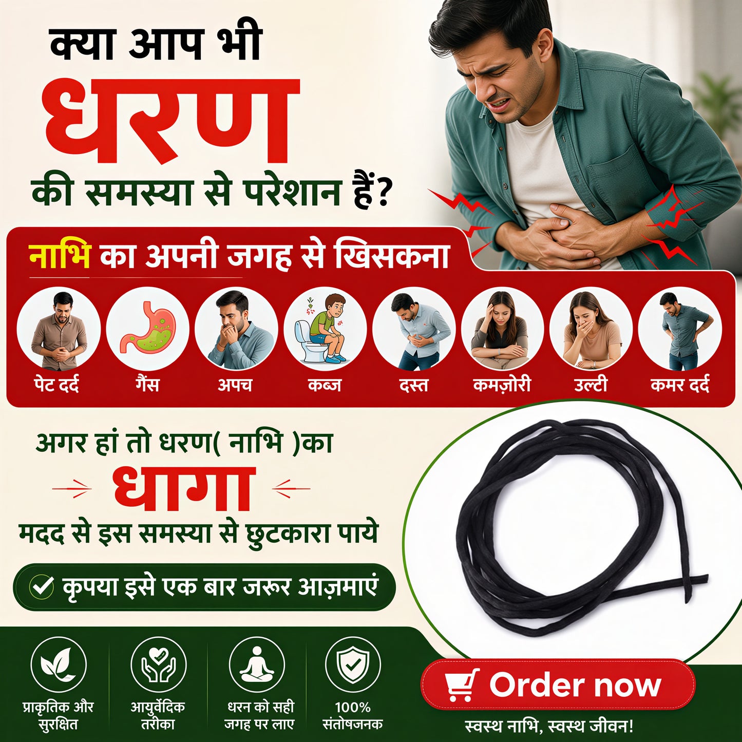 धरण( नाभि )का धागा - Dharan ka dhaga- Rs.390/-