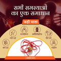 जड़ी माला- सरवाइकल, माइग्रेन का धागा -Jadi Mala-Cervical, Migraine, Shoulder Pain, Back pain, Neck Pain