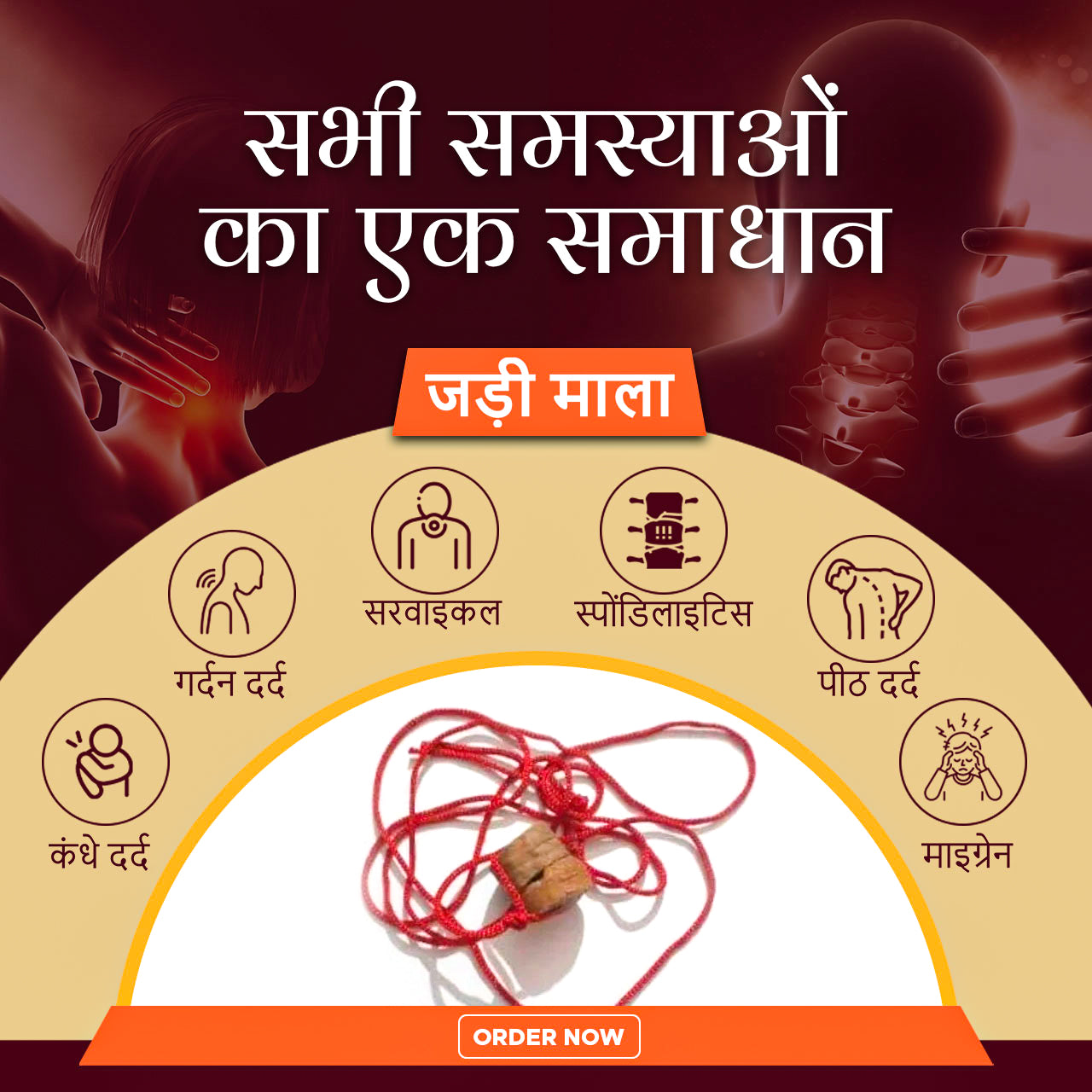 जड़ी माला- सरवाइकल, माइग्रेन का धागा -Jadi Mala-Cervical, Migraine, Shoulder Pain, Back pain, Neck Pain ₹480/-