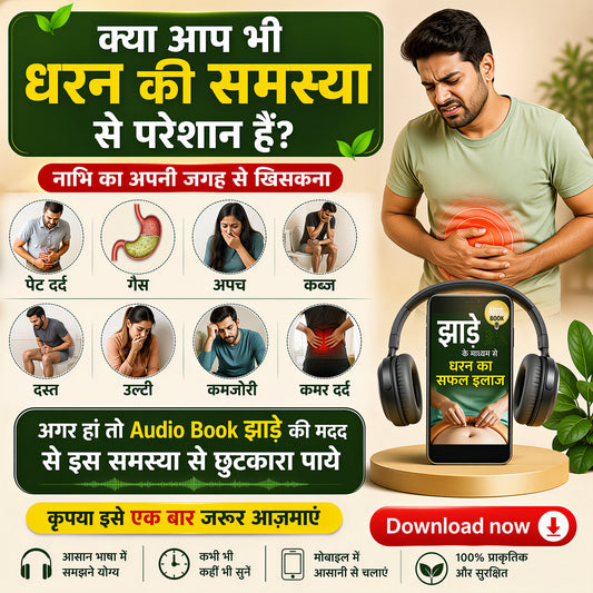 धरण का झाड़ा-Audio Book Rs.390/-