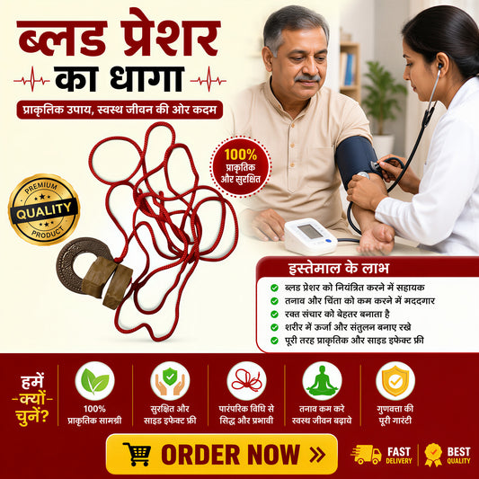 ब्लड प्रेशर का धागा- Blood Pressure ka Dhaga- Rs.390/-
