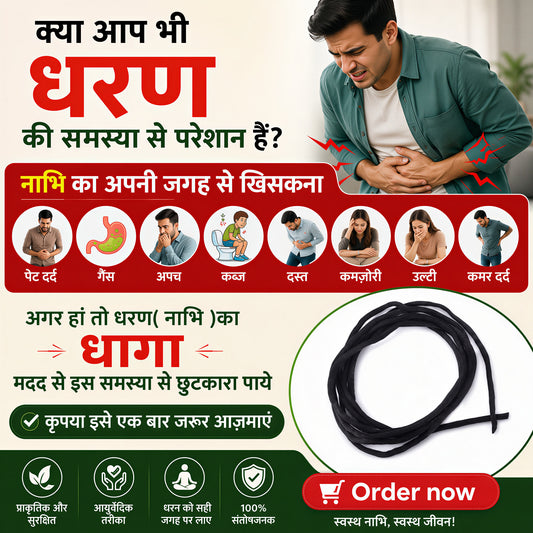 धरण( नाभि )का धागा - Dharan ka dhaga- Rs.390/-